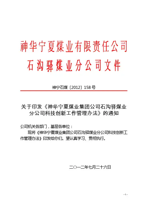 科技创新管理办法