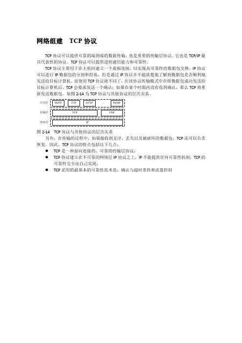 网络组建  TCP协议