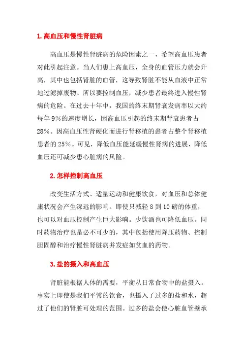 高血压与肾病