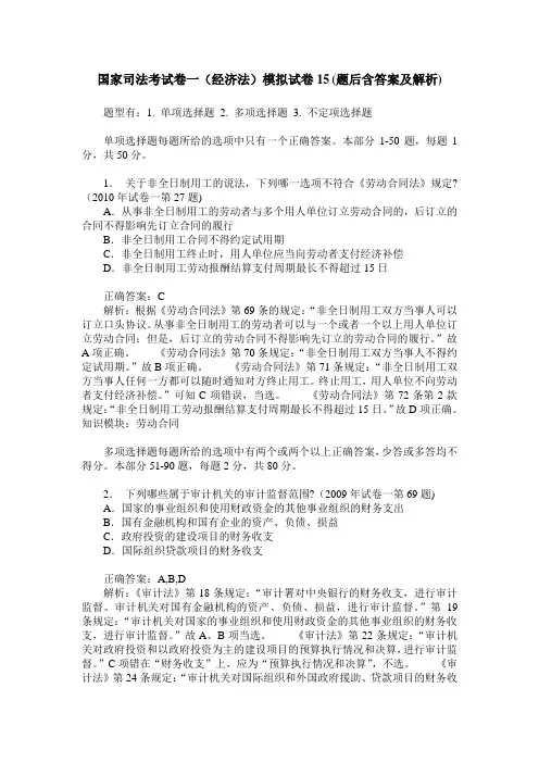 国家司法考试卷一(经济法)模拟试卷15(题后含答案及解析)