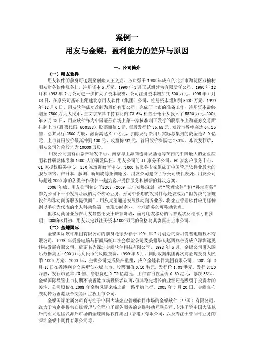 案例一：用友与金蝶