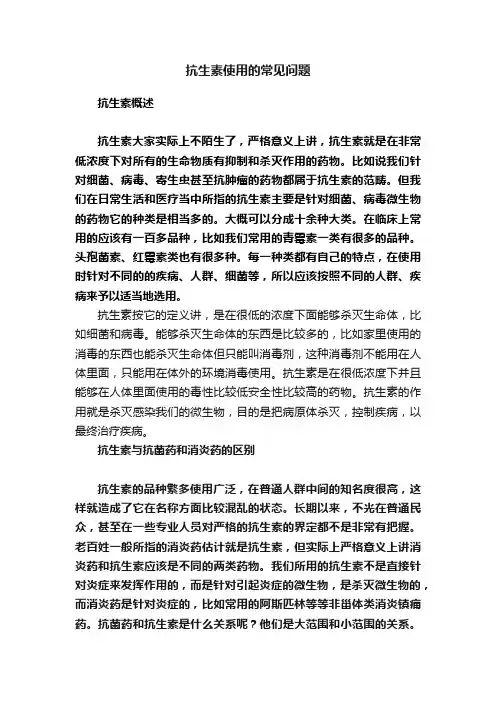 抗生素使用的常见问题