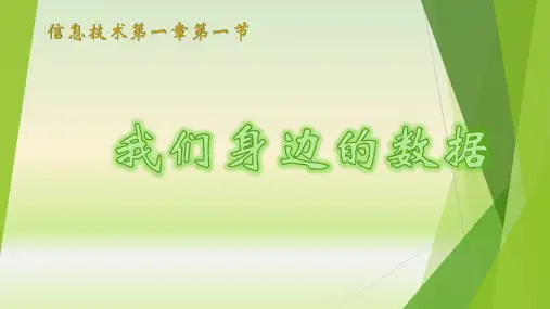 新教科版 高一信息技术 数据与计算
