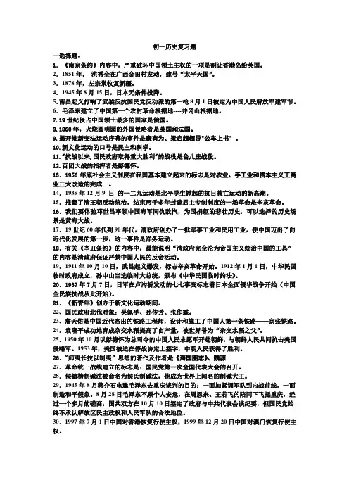 初一历史复习题(下册)