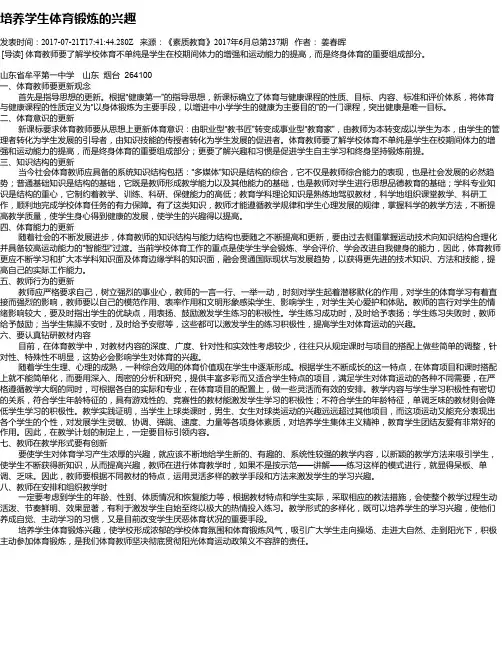 培养学生体育锻炼的兴趣