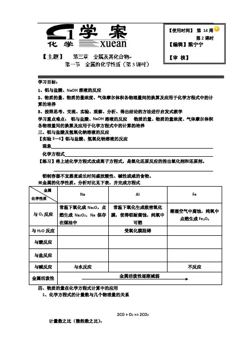 高中人教版化学必修一 精品导学案：3第1节金属的化学性质3 Word版含答案