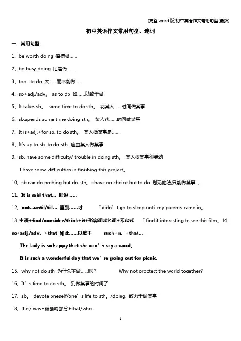 (完整word版)初中英语作文常用句型(最新)