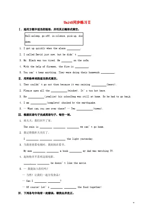 【人教新目标版】八年级英语下册Unit5Whatwereyoudoingwhentherainstormcame同步练习II(含答案)