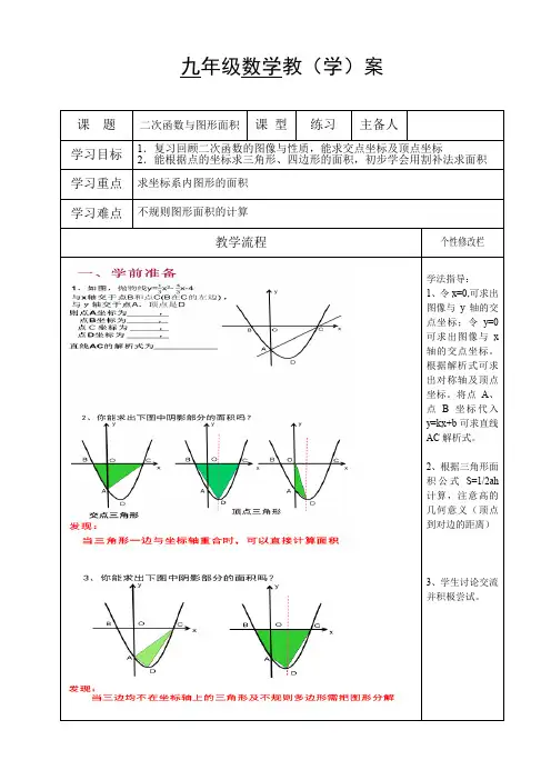 新华东师大版九年级数学下册《26章 二次函数   二次函数y=ax2+bx+c的图象与性质》教案_13
