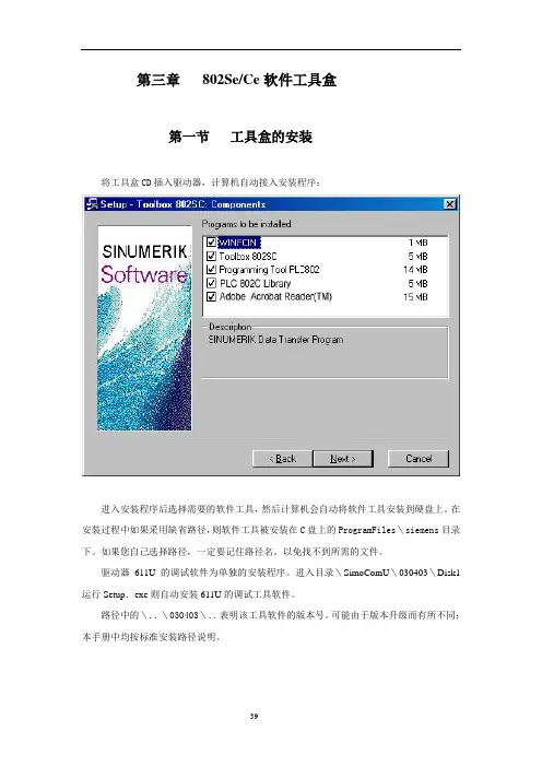西门子数控系统