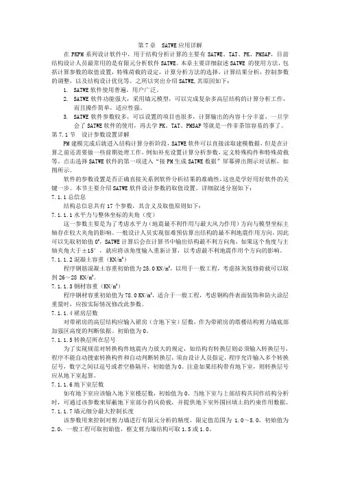 PKPM设计参数分析详解