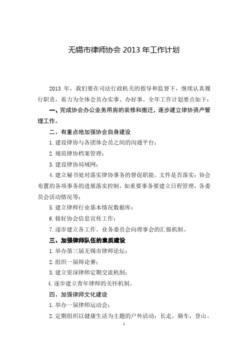 无锡市律师协会2013年工作计划