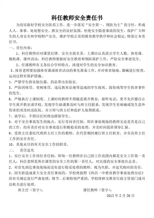 课任教师安全责任书