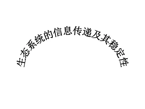 生态系统的信息传递信息的种类