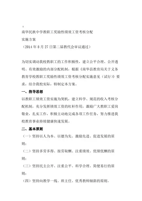 民族中学绩效工资方案(2014年起).doc