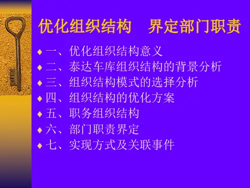 21 优化组织结构 界定部门职责