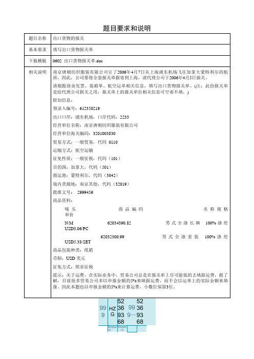制出口货物报关单 (2)
