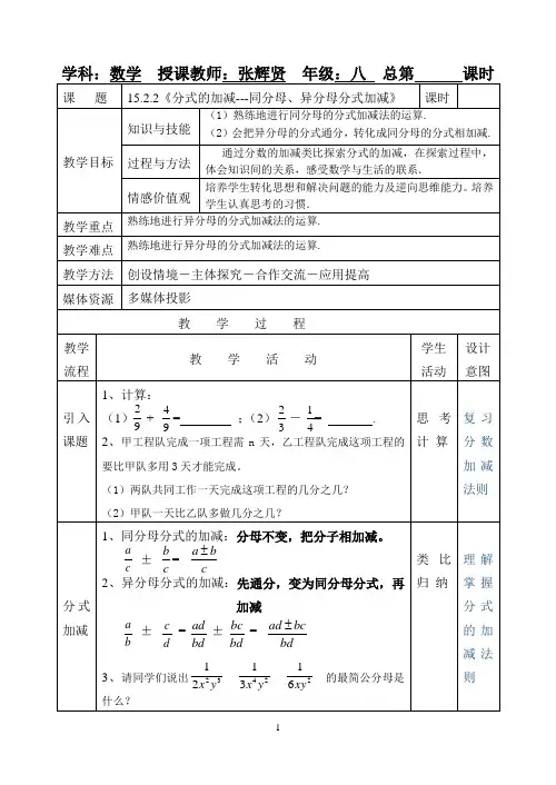 15.2.2《分式的加减--1》教案