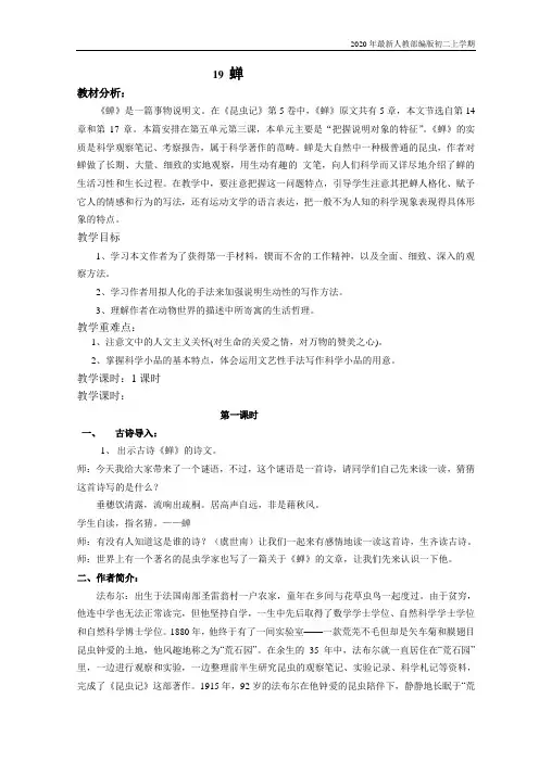 部编版八年级语文上册课《蝉》优秀教案