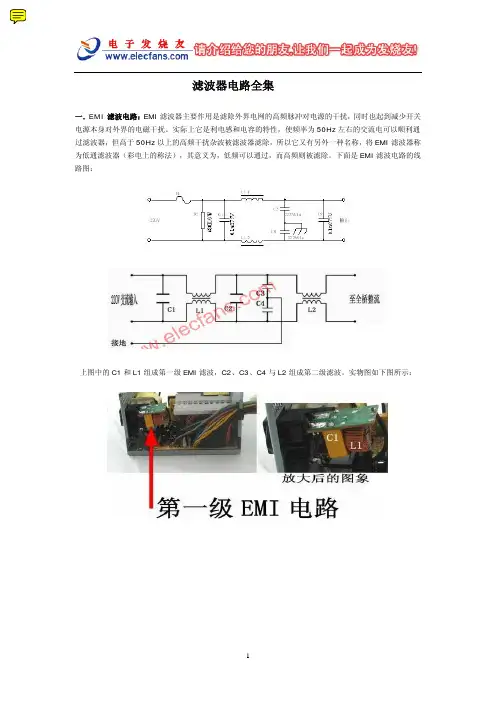 EMI滤波电路全集