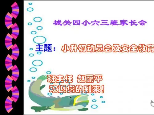 六年级家长会课件.ppt