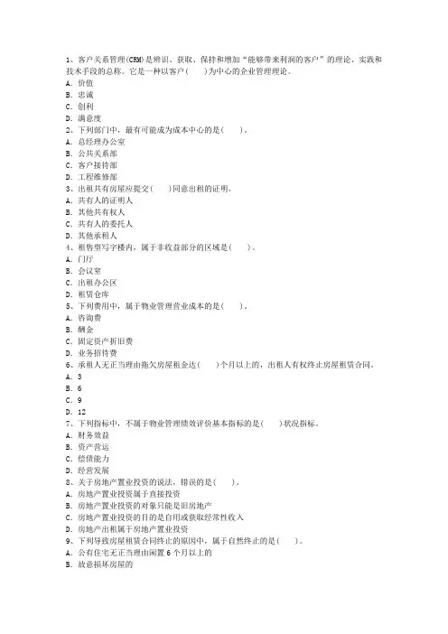 2015年吉林省物业管理师考试卷及答案考试题库