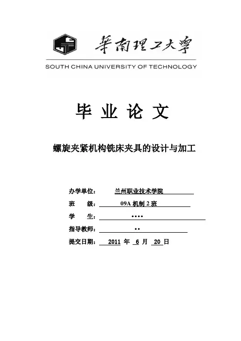铣床专用夹具设计