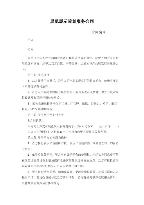 展览展示策划服务合同