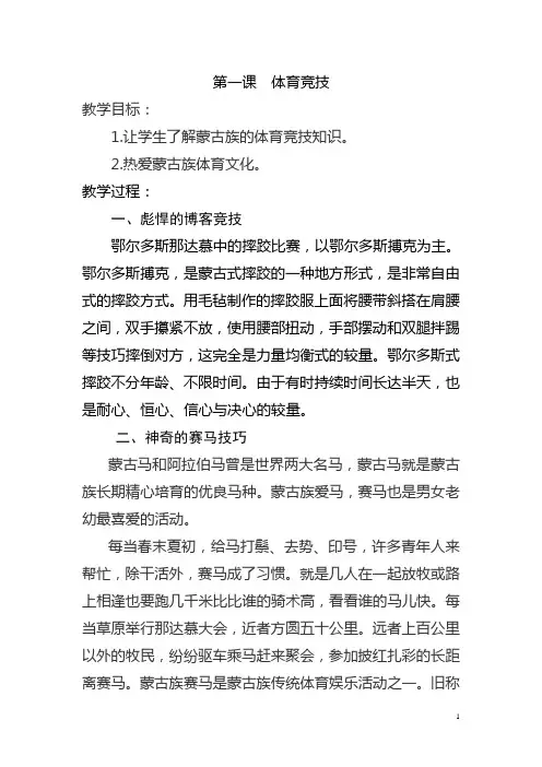 蒙古族民俗常识1-6