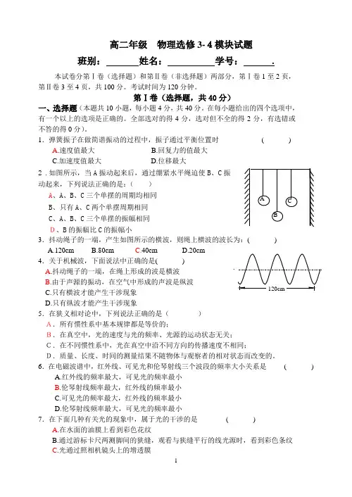 高二年级  物理选修3-4模块试题