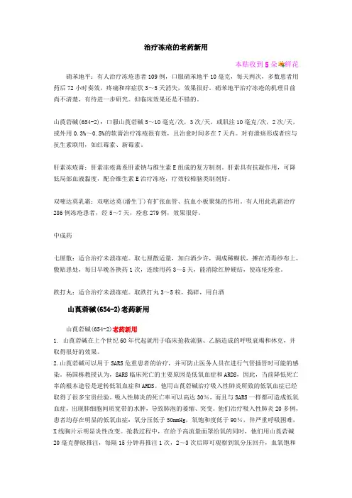 老药新用