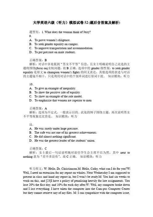大学英语六级(听力)模拟试卷52(题后含答案及解析)