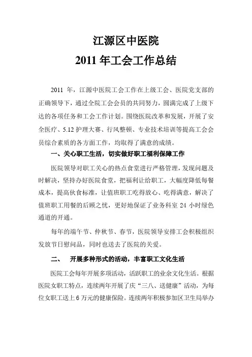 2011年工会工作总结