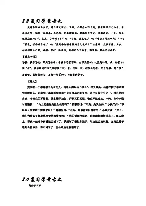 河北省武邑中学高三语文一轮专题复习学案：(古文字、词、文翻译)：(8-2-8-7)