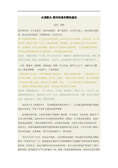 水调歌头·黄州快哉亭赠张偓佺诗词赏析