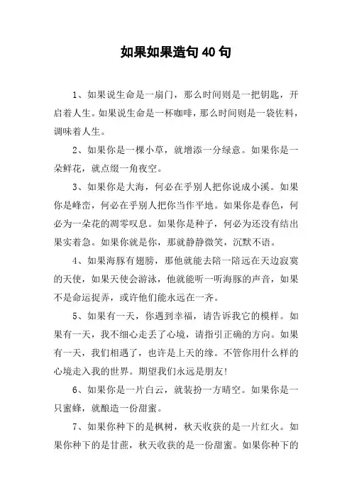 如果如果造句40句