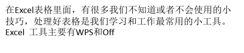 excel单元格格式中很实用的小技巧