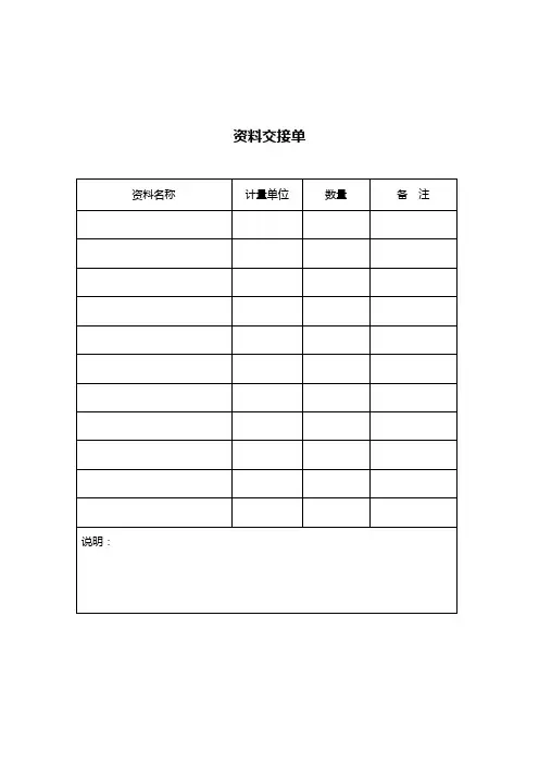 审计资料交接单