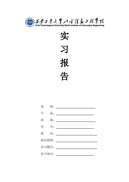 实习报告--烟台富士康