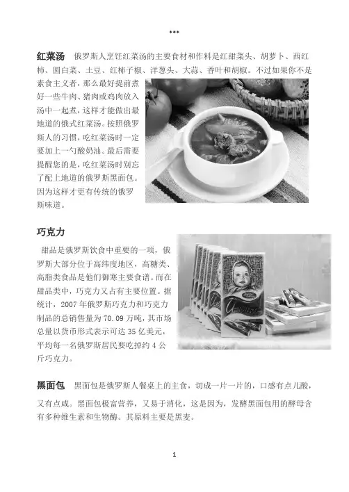 俄罗斯传统饮食习惯