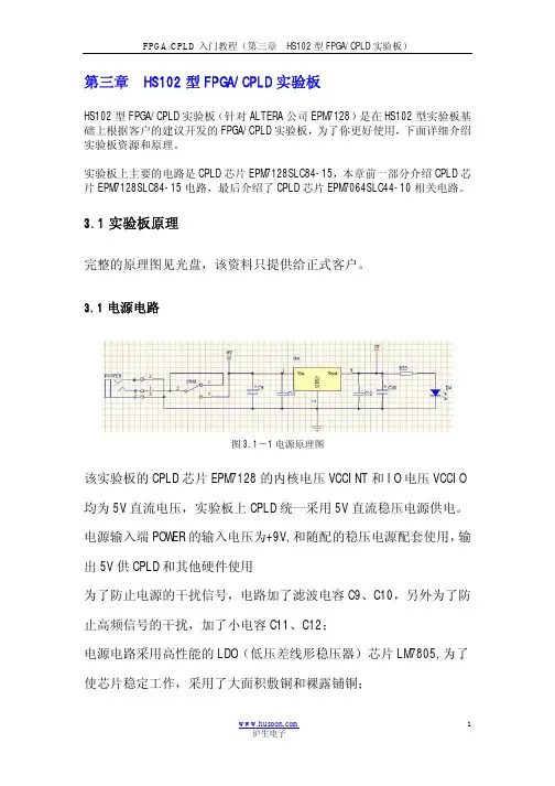 FPGA入门(第三章)