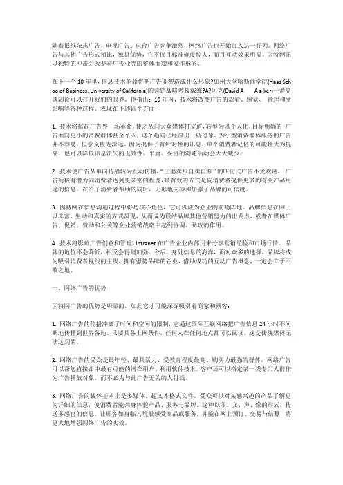 互联网广告特点及优势