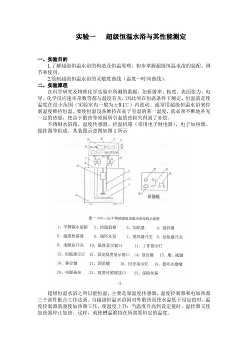 物理化学实验讲义上