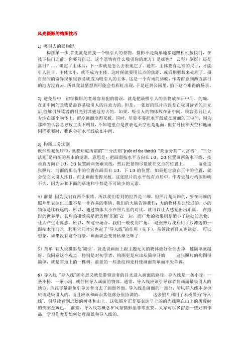 风光摄影的构图技巧