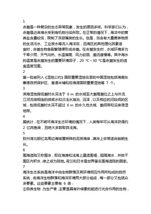 海洋生态 知识点