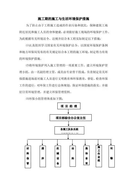 施工期的施工与生活环境保护措施