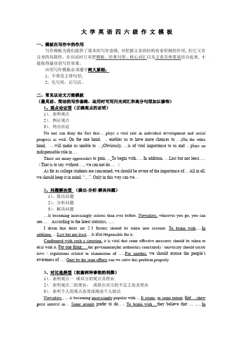 大 学 英 语 四 六 级 作 文 模 板