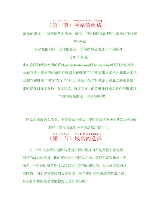 网站建设教程