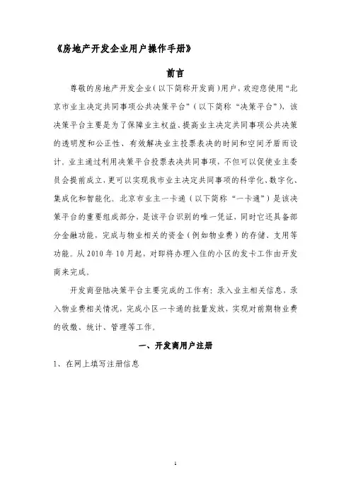 房地产开发企业用户操作手册