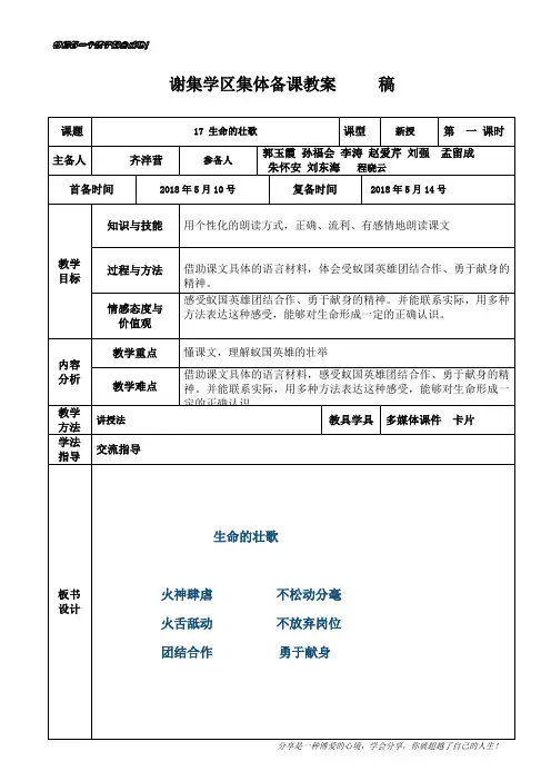17生命的壮歌